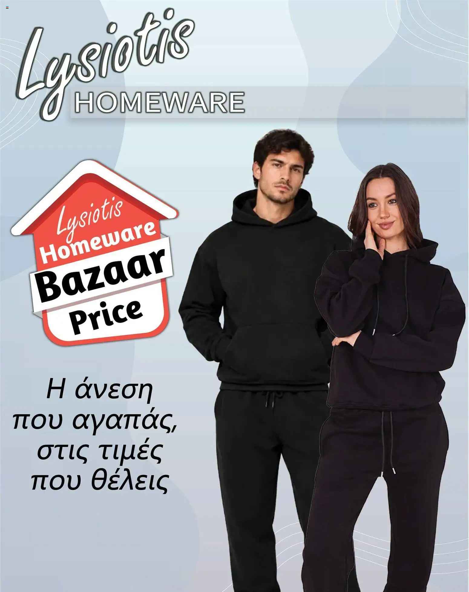 Lysiotis φυλλαδιο Clothing – σε ισχύ από 27/10/2026 | Σελίδα: 1