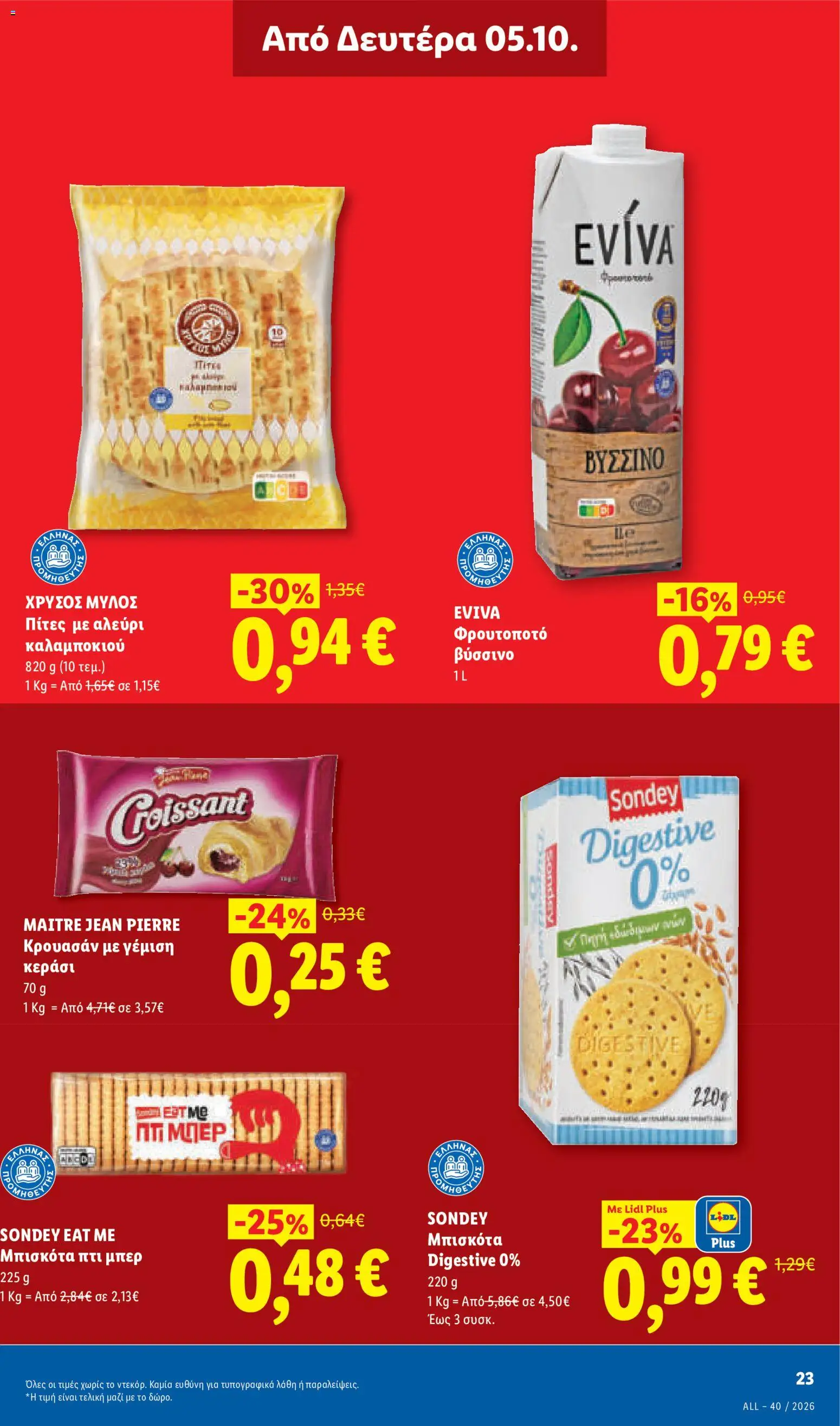 Lidl Φυλλάδιο - σε ισχύ από 01/10/2026 | Σελίδα: 31