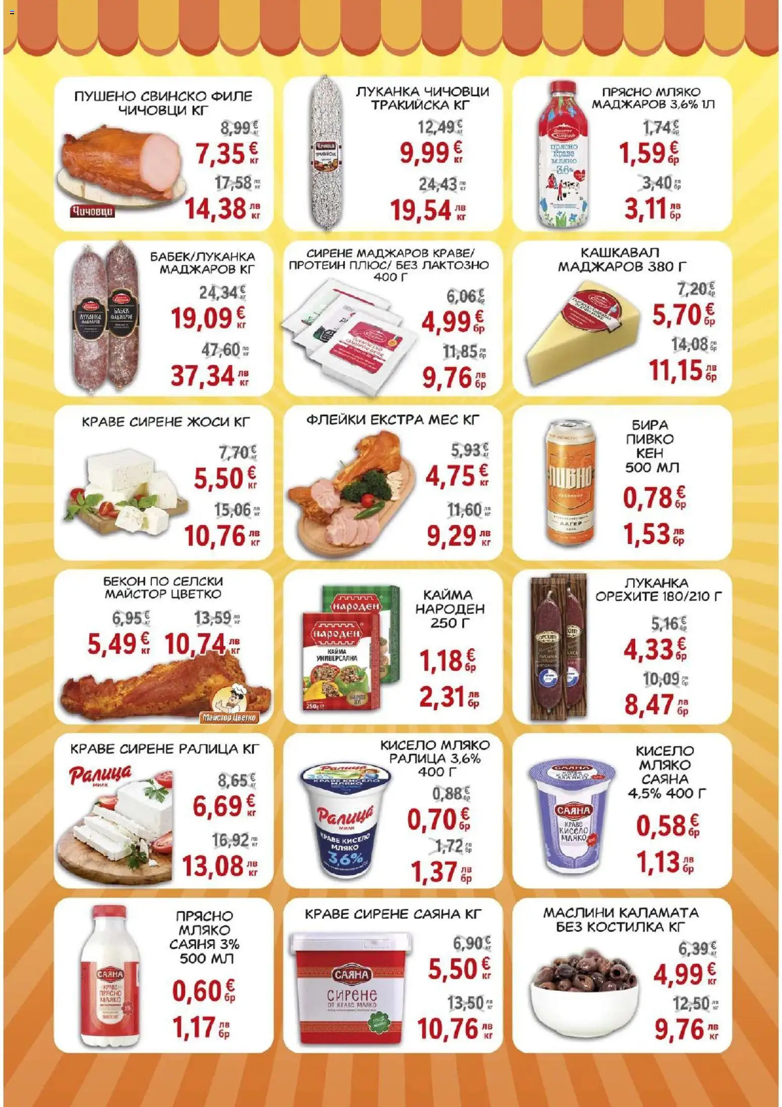 {H1} | Страница: 2 | Продукти: Бира, Бекон, Кашкавал, Каламата