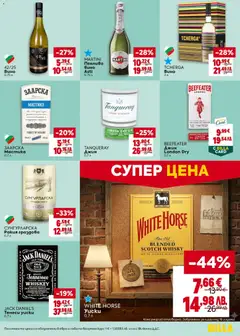 Преглед на TANQUERAY Джин, London dry gin. - Офертите са валидни от 21.05.2026 | Страница: 33
