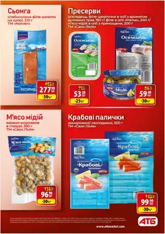АТБ акції дійснийкції з 13.05.2026 | Сторінка: 21