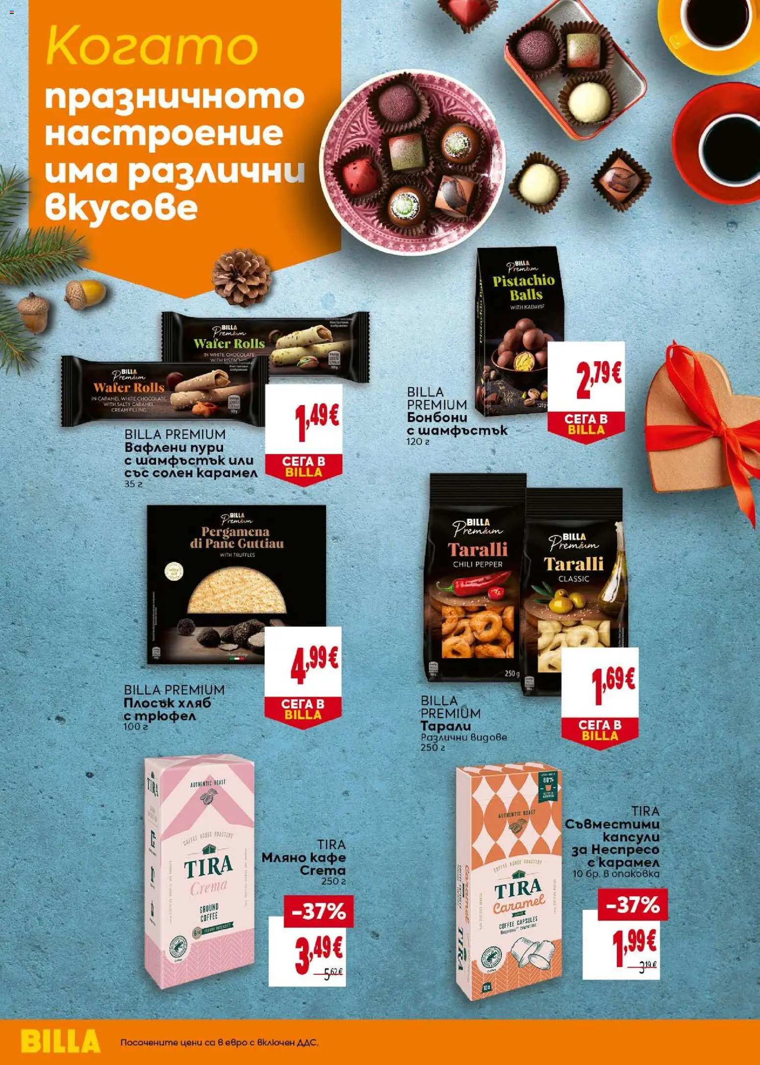 {H1} | Страница: 18 | Продукти: Хляб, Бонбони, Кафе, Трюфел