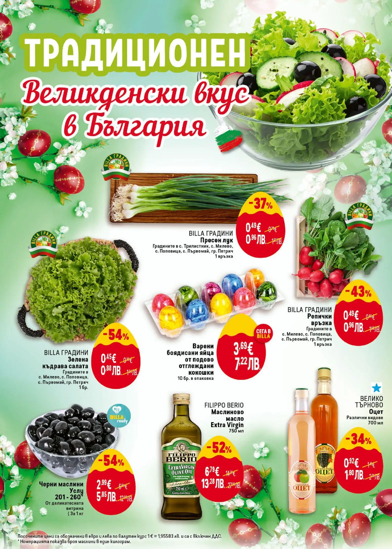 {H1} | Страница: 6 | Продукти: Салата, Лук, Яйца, Маслини