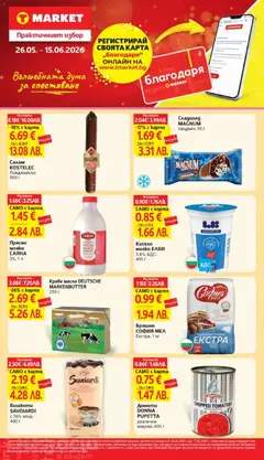Преглед на T Market брошура - Карта благодаря - Офертите са валидни от 26.05.2026