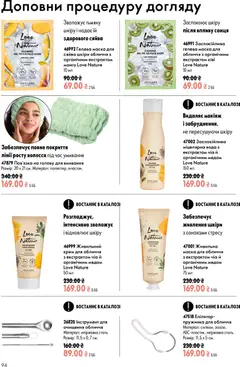 Oriflame акції дійснийкції з 02.08.2026 | Сторінка: 94 | Товари: Крем, Маска, Чіа, Епілятор