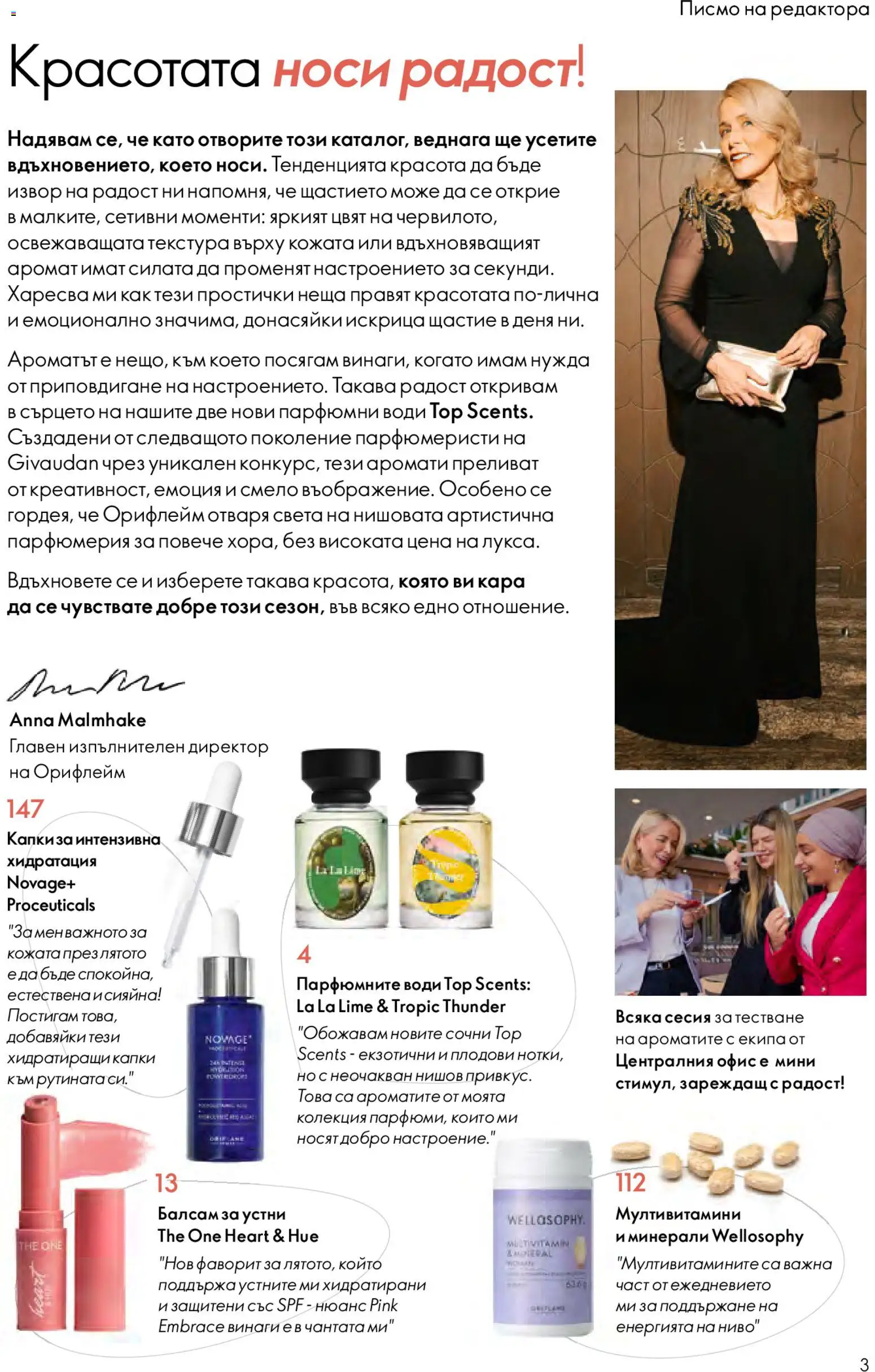 {H1} | Страница: 3 | Продукти: Балсам, Kokusz, Аромат, Офис
