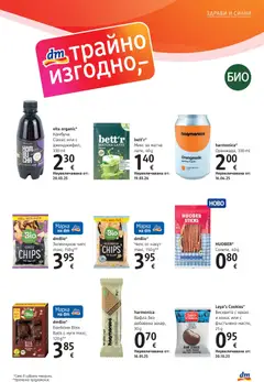 Преглед на DM drogeriemarkt брошура - Офертите са валидни от 03.09.2026 | Страница: 31