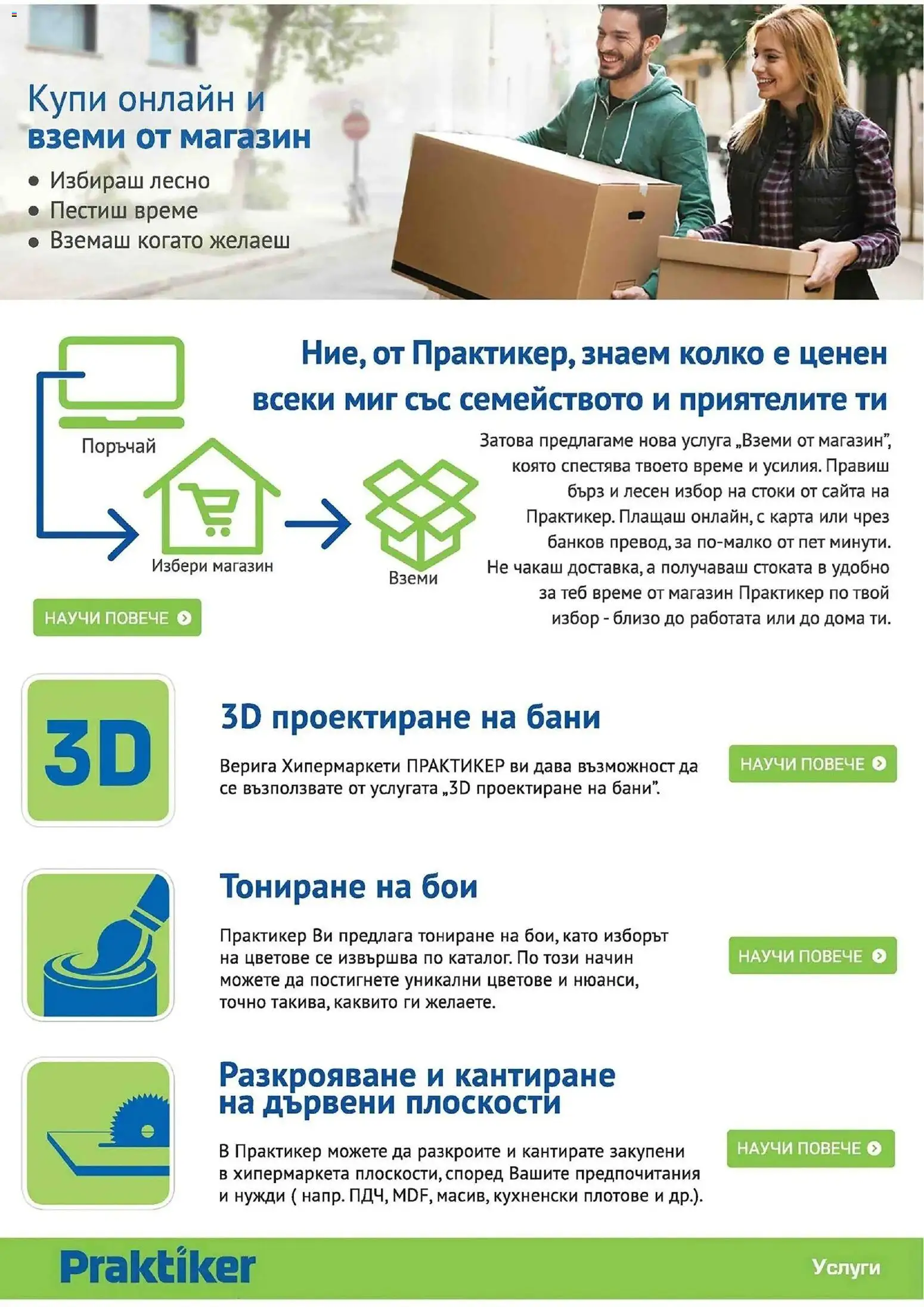Практикер брошура 20.08.2026 - Praktiker broshura online | Страница: 25
