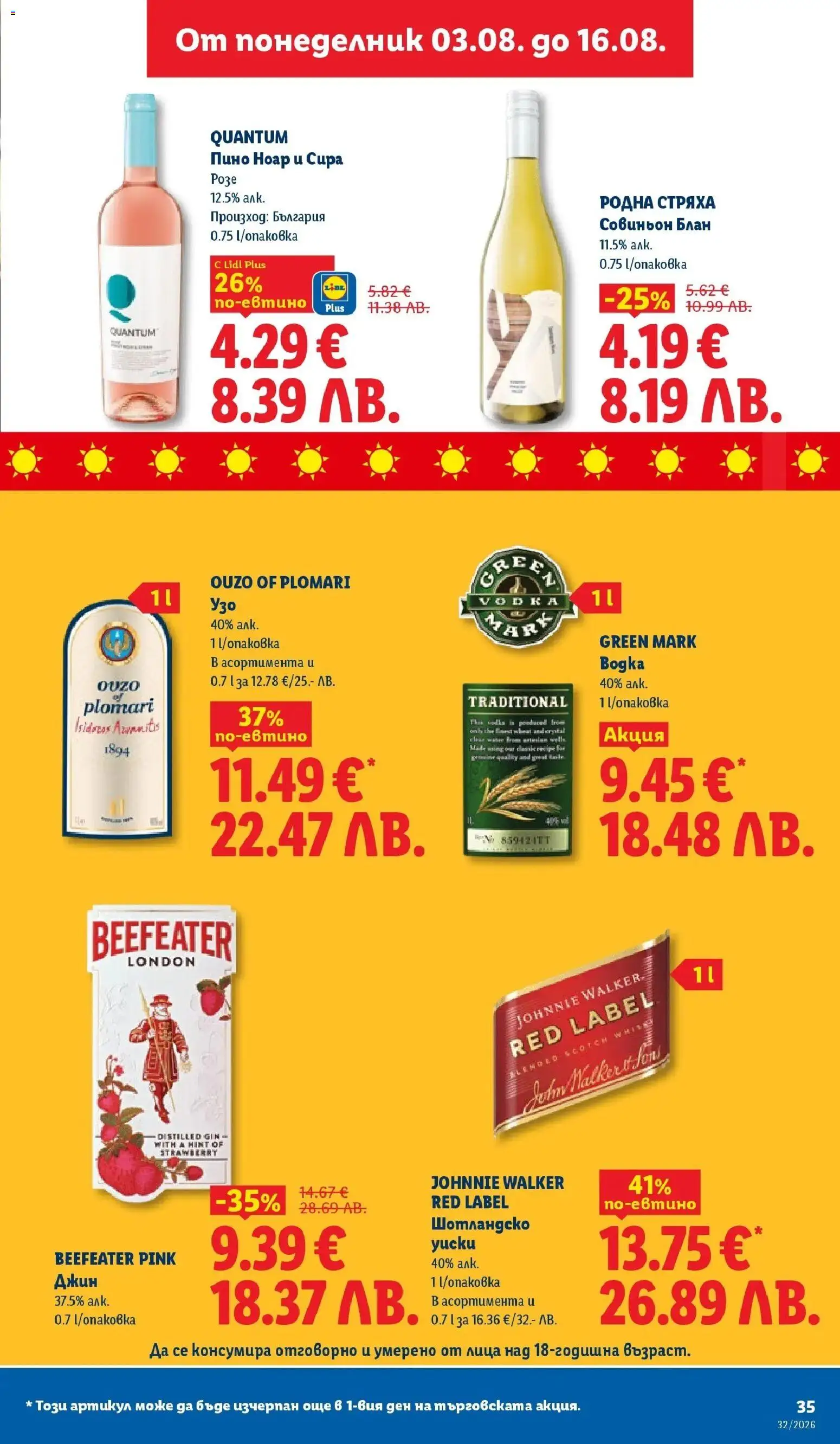 {H1} | Страница: 35 | Продукти: Джин, Beefeater Pink
