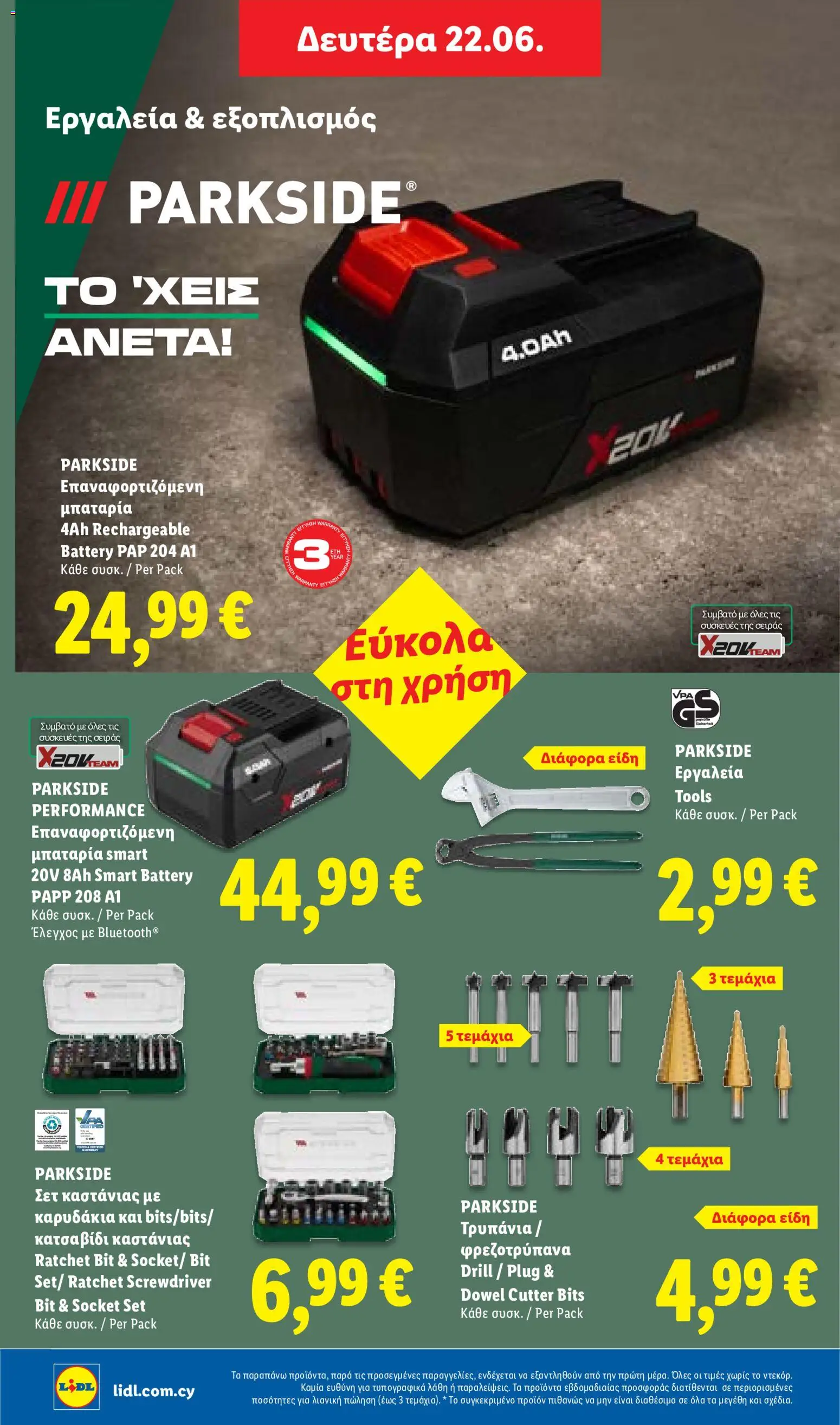 Lidl φυλλαδιο – σε ισχύ από 18.06.2026 | Σελίδα: 56