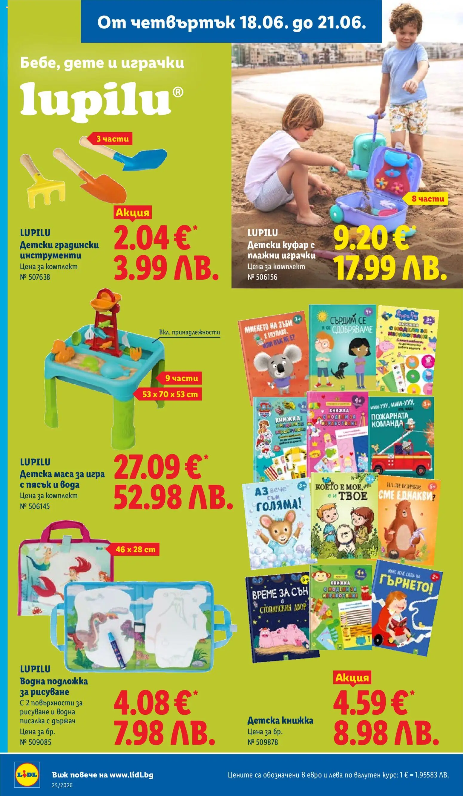 {H1} | Страница: 60 | Продукти: Вода, Куфар, Игра, Подложка