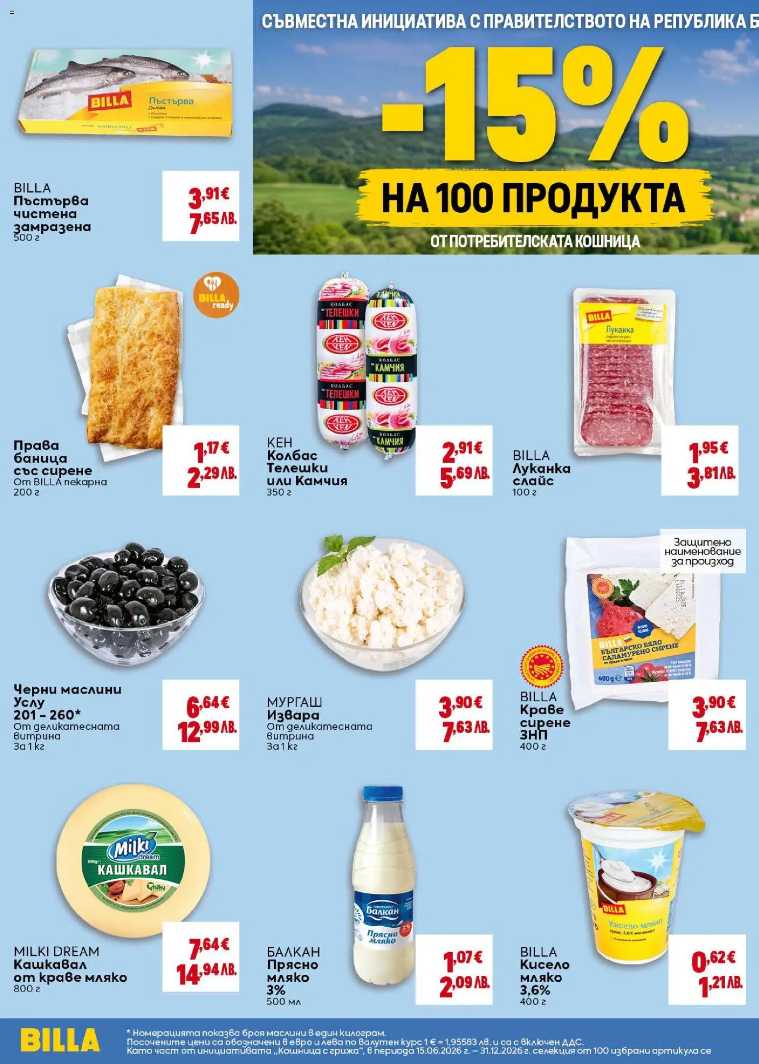 Новата седмична Билла брошура от 16.07.2026 — page 14
