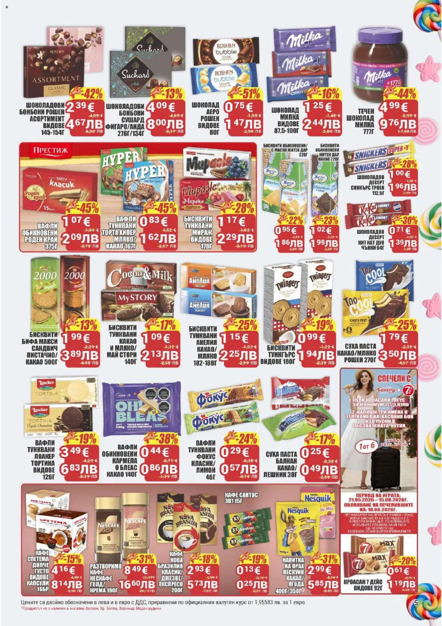 {H1} | Страница: 5 | Продукти: Шоколад, Паста, Бисквити, Прах