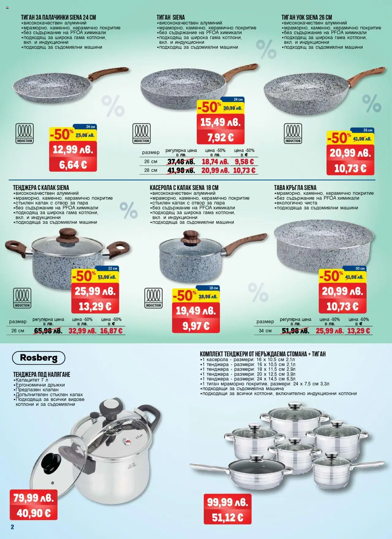 {H1} | Страница: 2 | Продукти: Тава, Тиган, Тенджера, Съдомиялна
