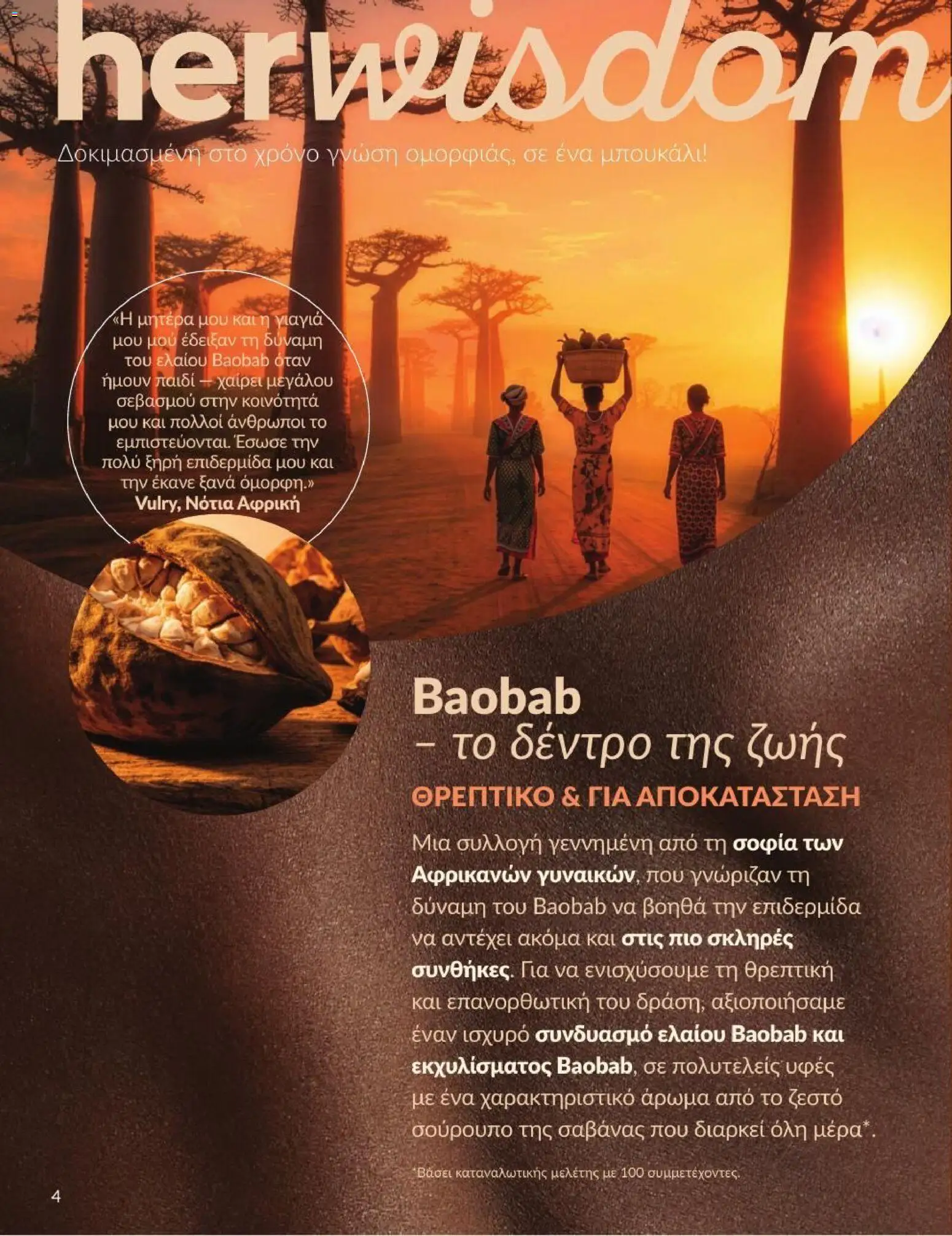 Avon Φυλλάδιο - σε ισχύ από 31/08/2026 | Σελίδα: 5