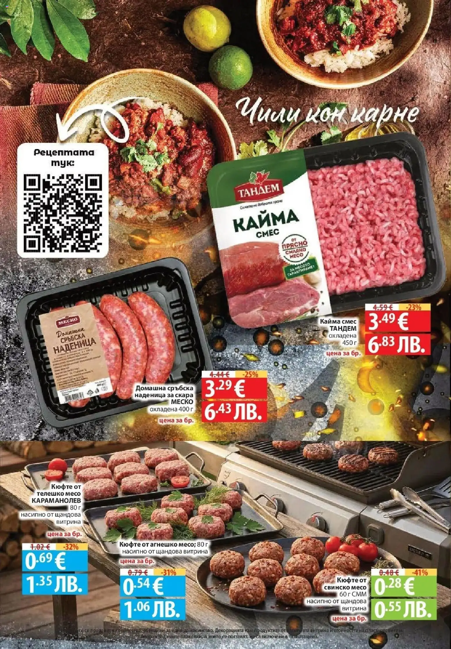 Нова Фантастико брошура София от 06.08.2026 | Страница: 18 | Продукти: Наденица, Чили, Скара, Месо