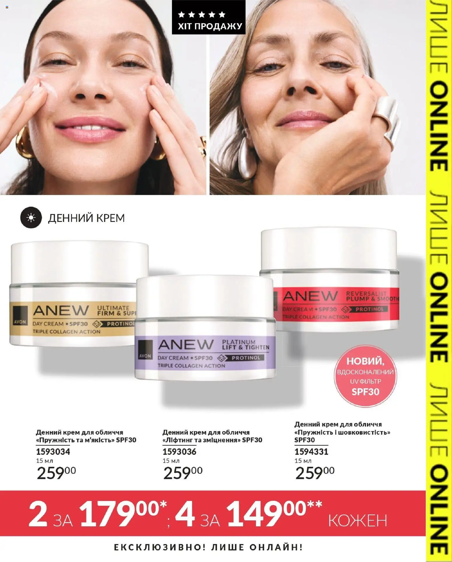 AVON Kаталог - дійснийкції з 31.08.2026 | Сторінка: 15 | Товари: Крем