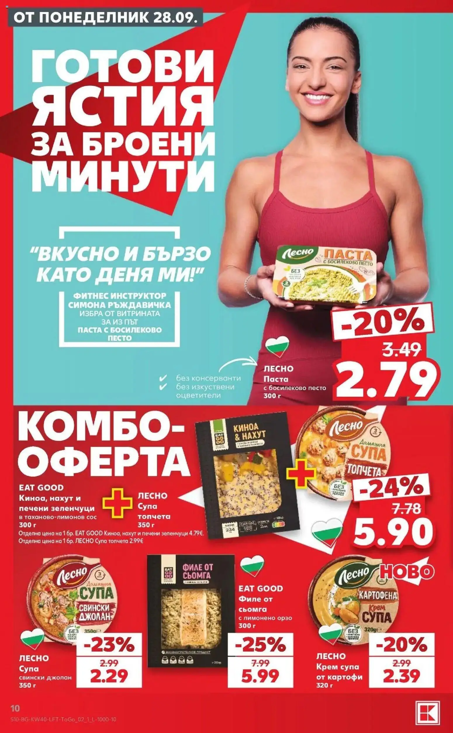 Нова Кауфланд брошура Варна - XXL предложения от Kaufland с валидност до 04.10.2026 от 28.09.2026 | Страница: 10 | Продукти: Сос, Сьомга, Свински джолан, Киноа