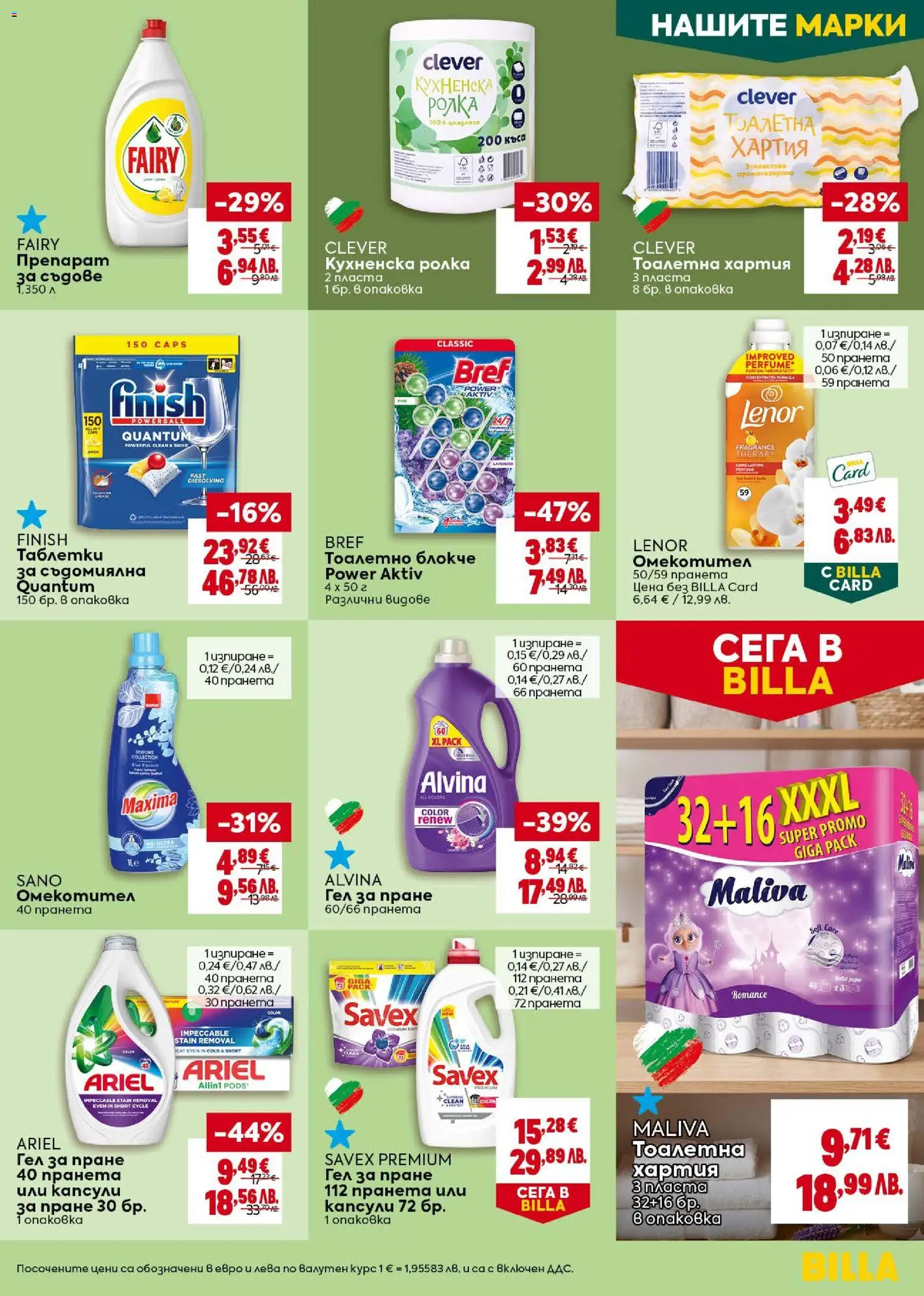 {H1} | Страница: 37 | Продукти: Таблетки, Тоалетно блокче, Кухненска ролка, Тоалетна