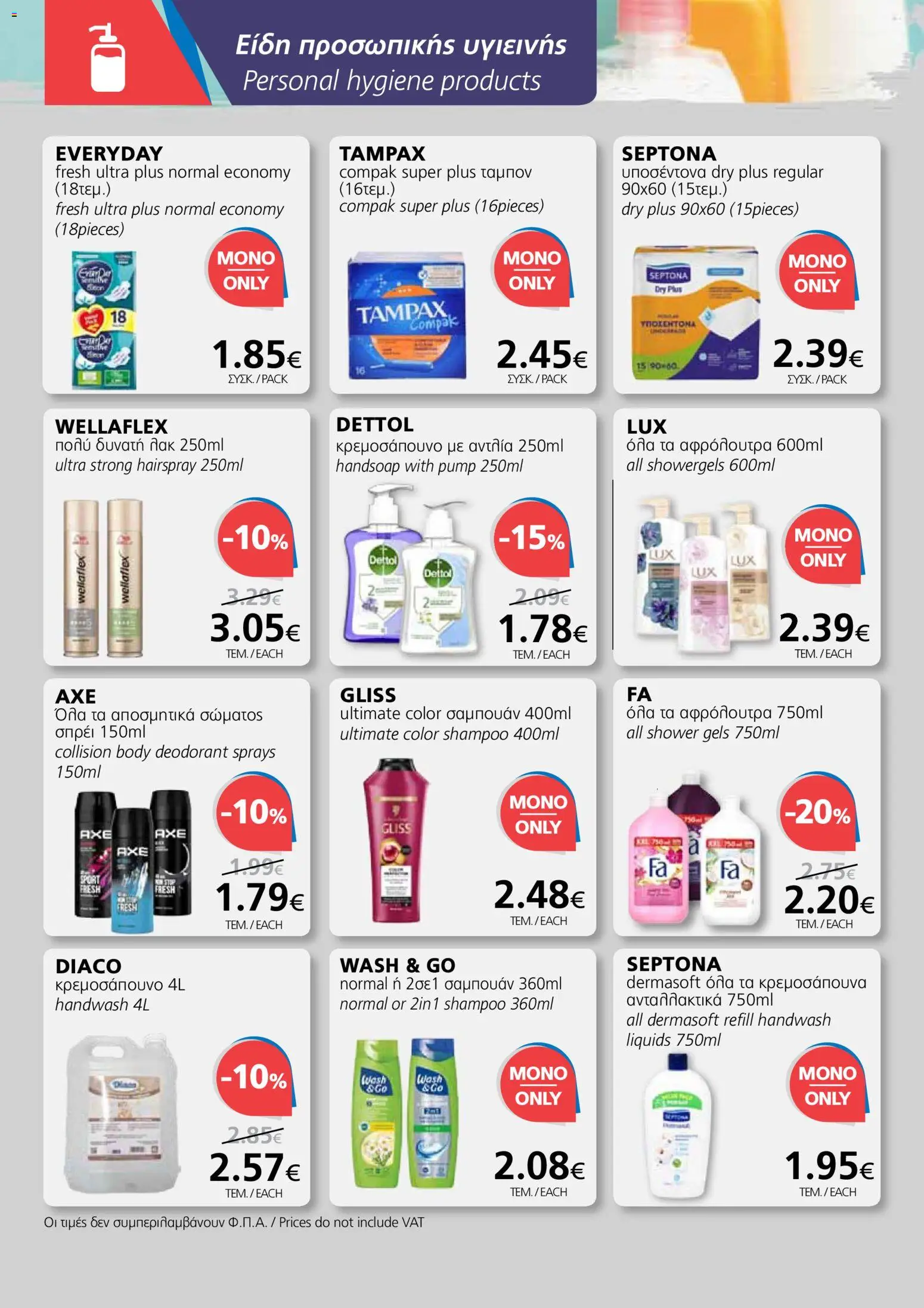 BEST VALUE φυλλαδιο – σε ισχύ από 29.04.2026 | Σελίδα: 16