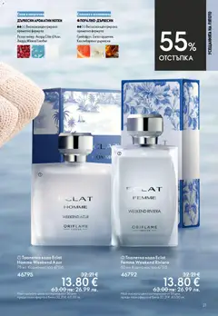 Преглед на Oriflame каталог 08 - Офертите са валидни от 03.06.2026 | Страница: 21 | Продукти: Вода, Тоалетна, Тоалетна вода