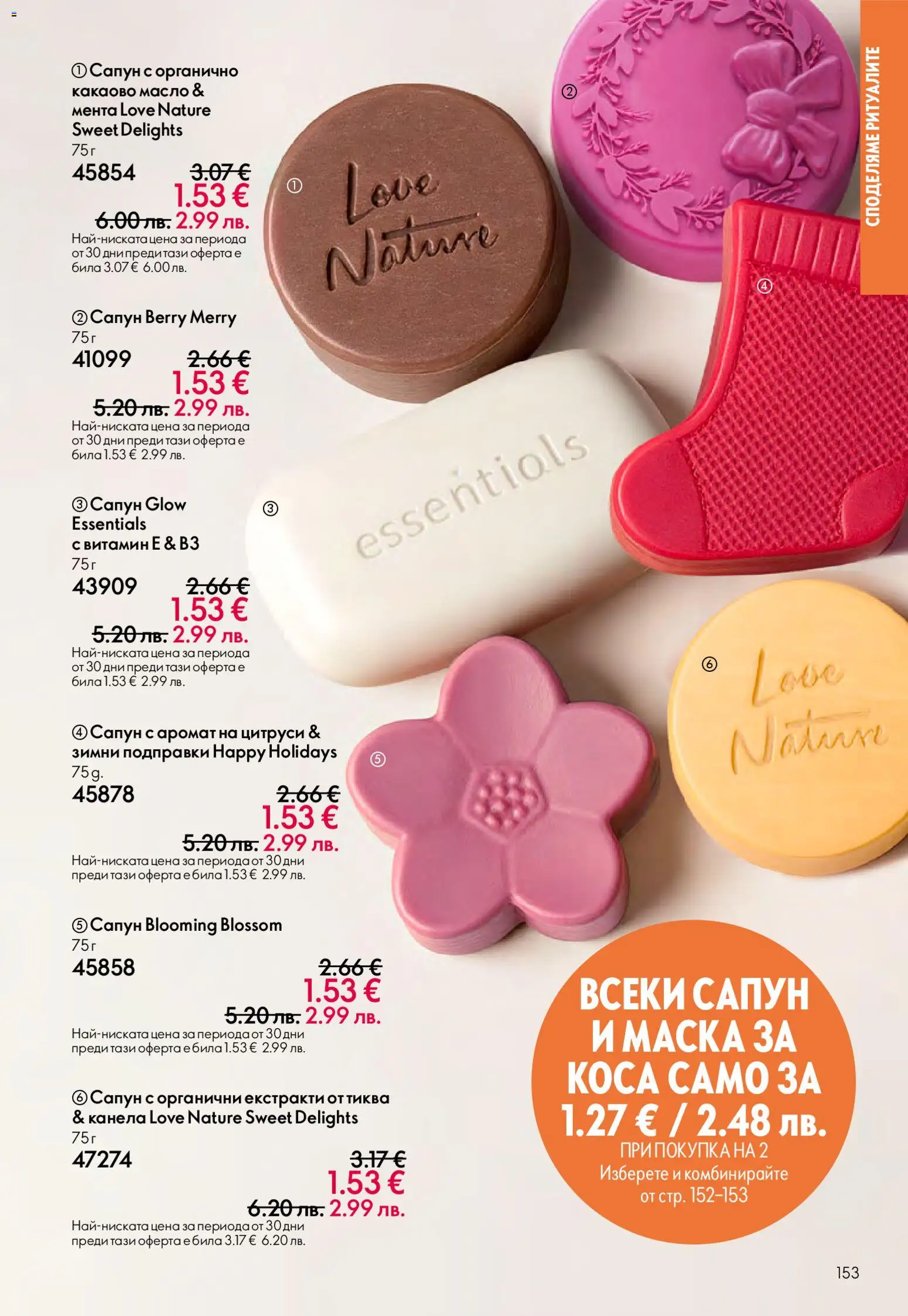 Oriflame брошура валидна от: 13.05.2026 ⏳ | България
