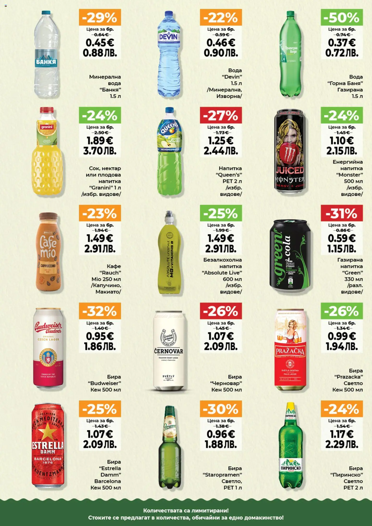 {H1} | Страница: 10 | Продукти: Вода, Кен, Напитка, Баня