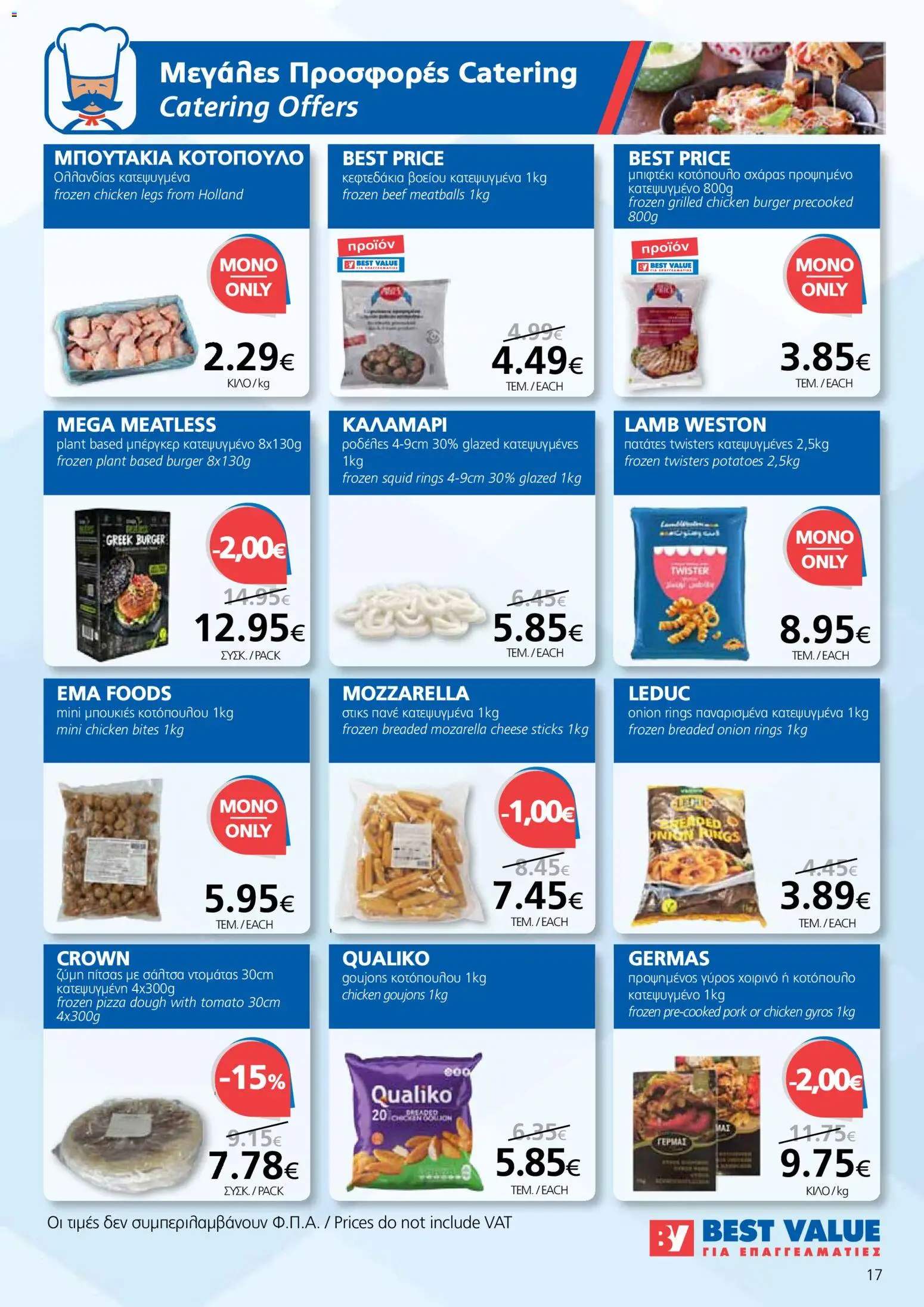 BEST VALUE φυλλαδιο – σε ισχύ από 27.05.2026 | Σελίδα: 17
