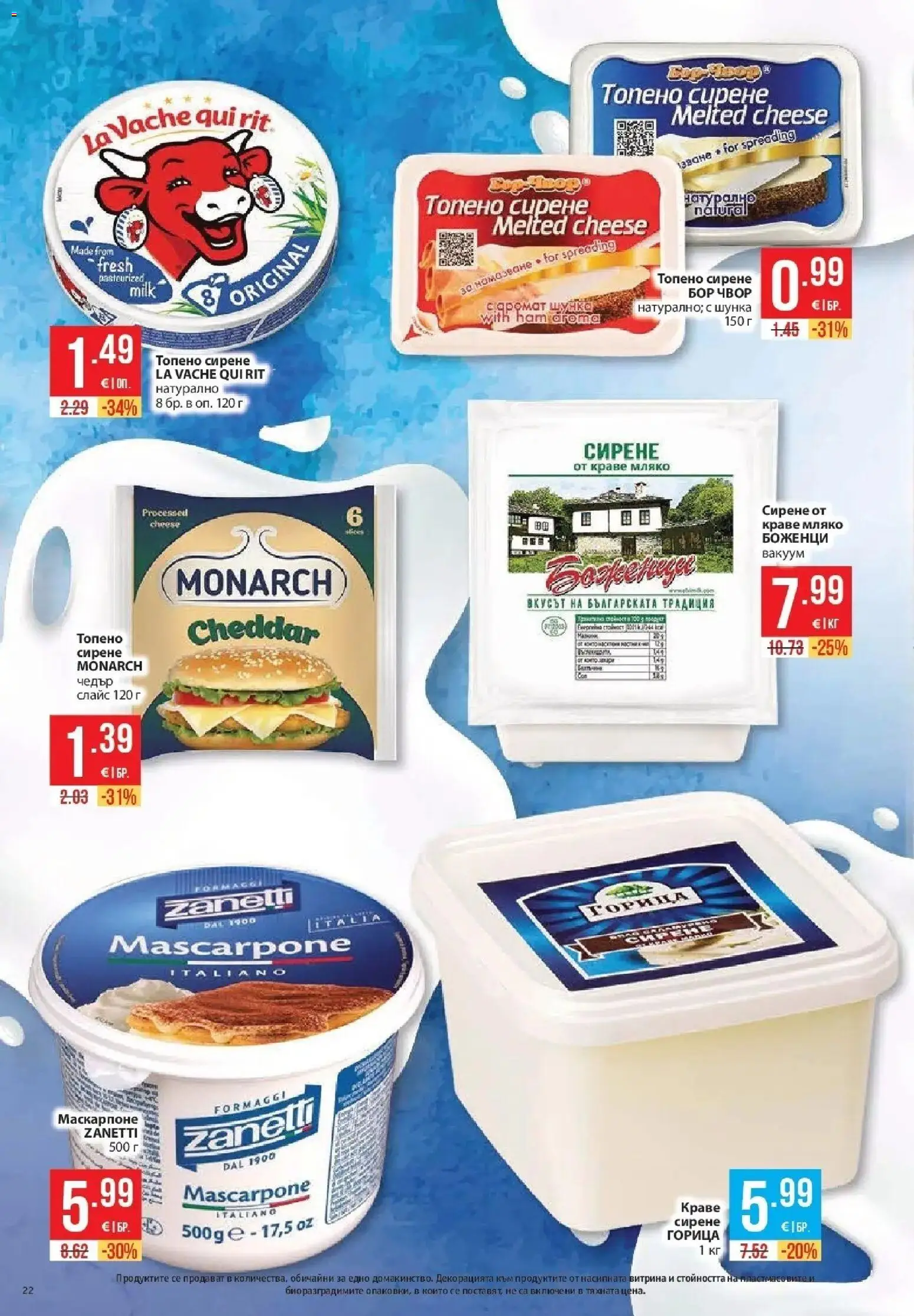 Нова Фантастико брошура Пловдив от 08.10.2026 | Страница: 22 | Продукти: Сирене, Топено сирене, Маскарпоне, Чедър
