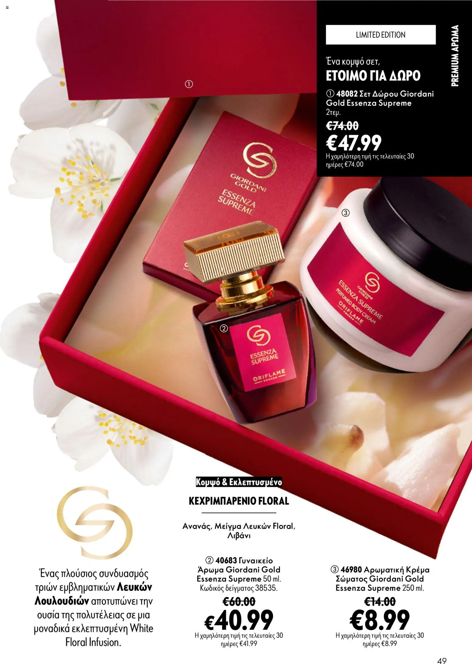 Oriflame Φυλλάδιο - σε ισχύ από 16/09/2026 | Σελίδα: 49