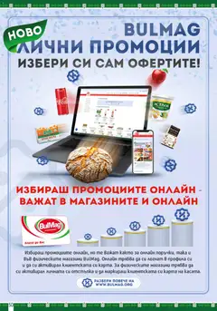 Преглед на BulMag брошура - Офертите са валидни от 24.08.2026 | Страница: 50 | Продукти: Краве, Масло