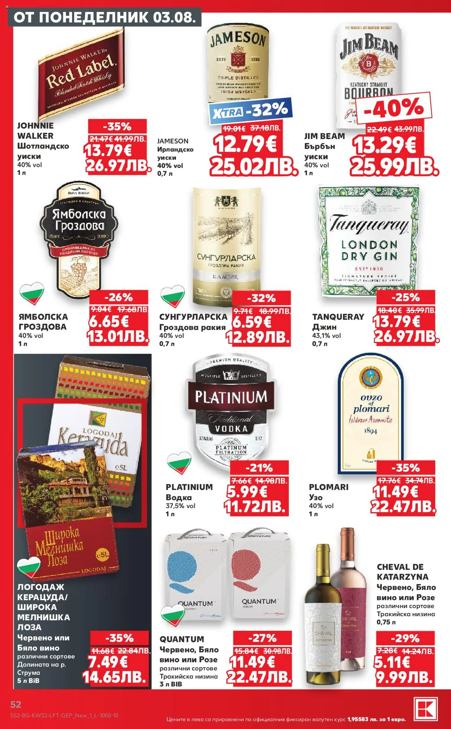 {H1} | Страница: 52 | Продукти: Вино, Бърбън уиски, Бяло вино, Jim Beam