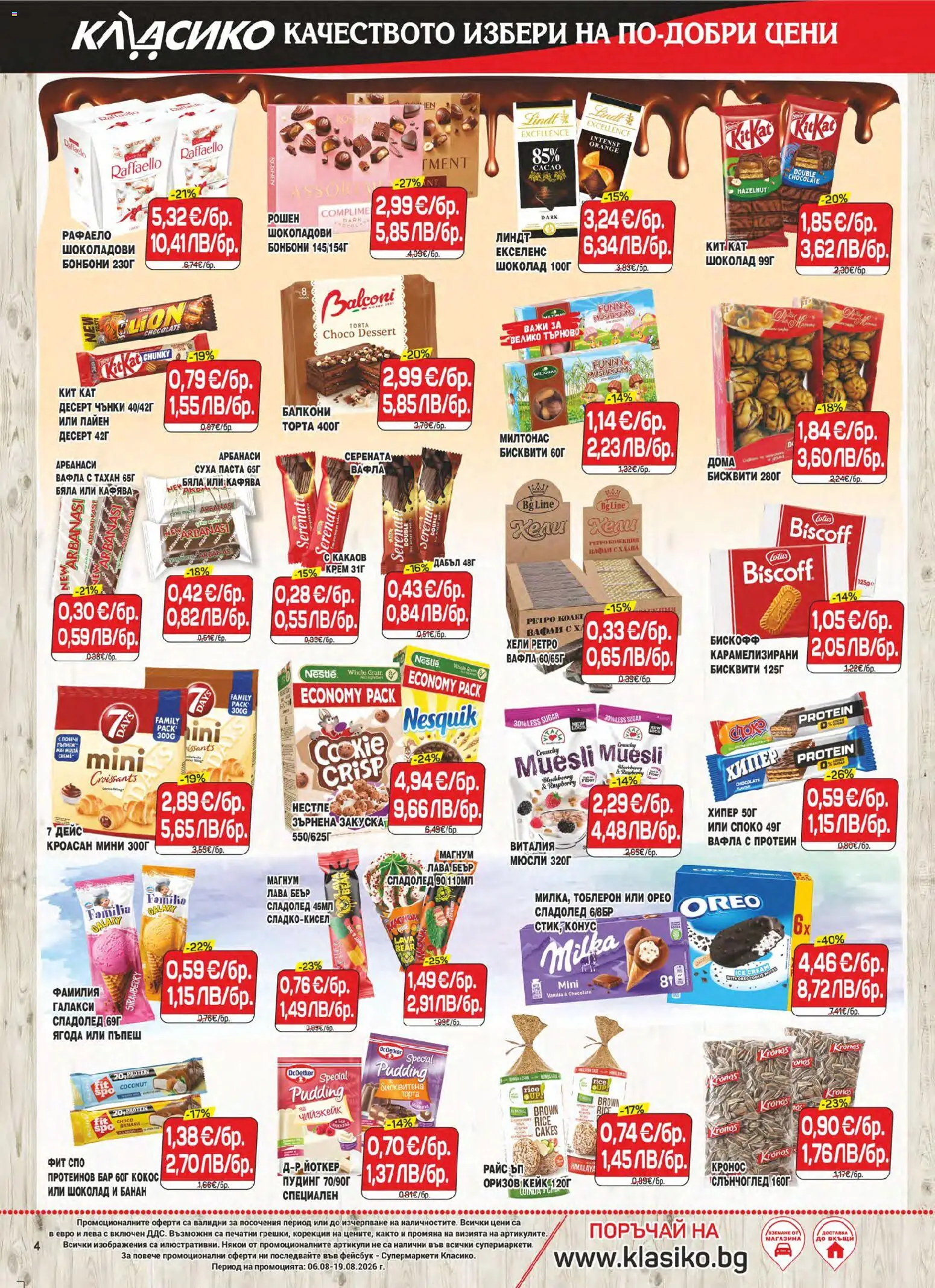 {H1} | Страница: 4 | Продукти: Шоколад, Сладолед, Чийзкейк, Тахан