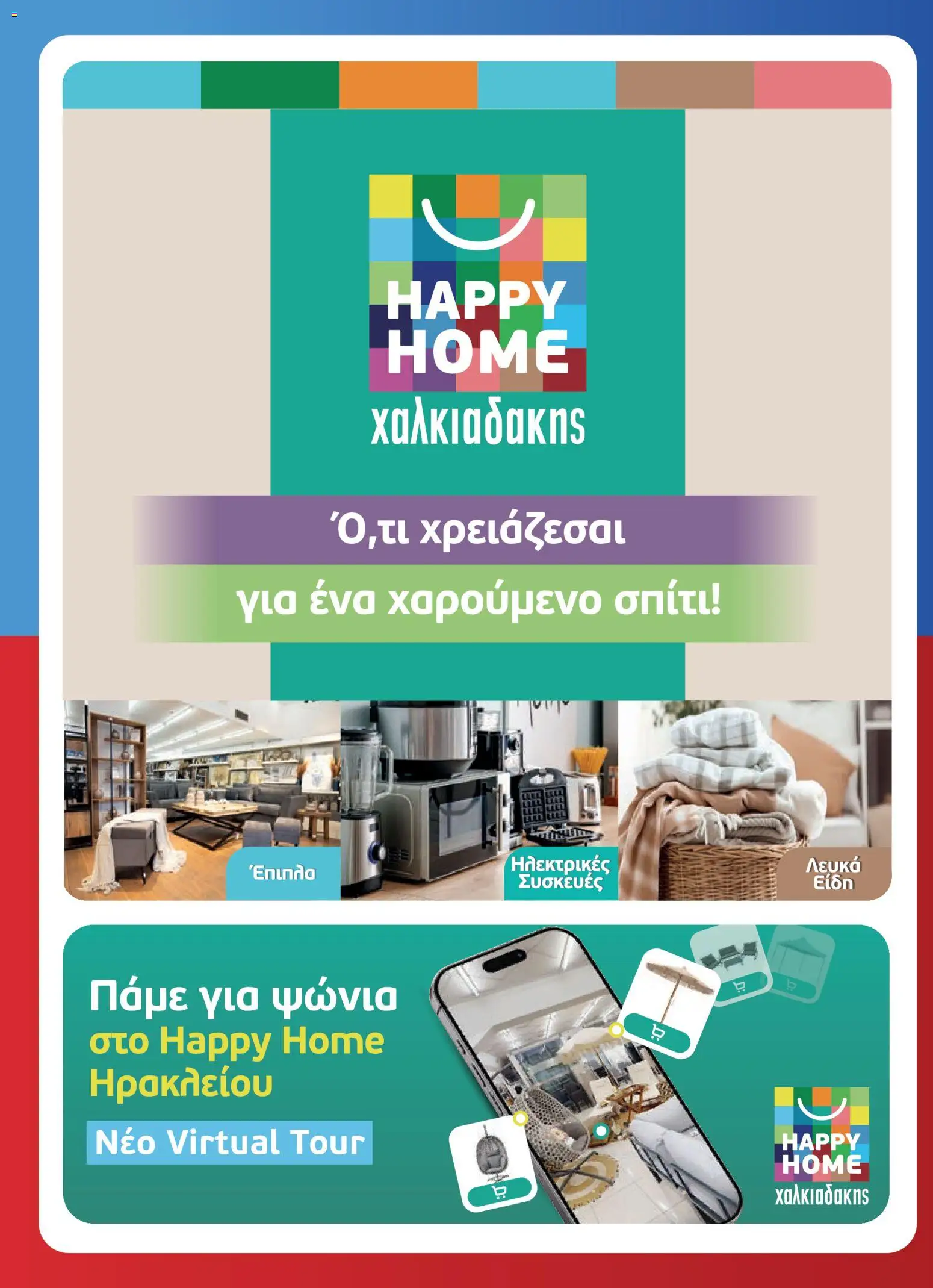 Χαλκιαδάκης Φυλλάδιο - σε ισχύ από 26/08/2026 | Σελίδα: 7