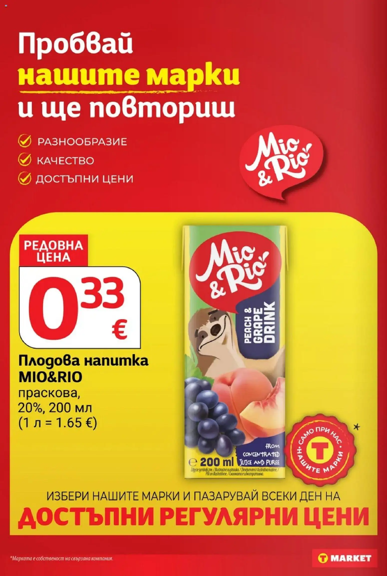 {H1} | Страница: 24 | Продукти: Напитка, Плодова напитка