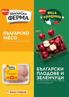 Преглед на Билла Cедмична брошура - Офертите са валидни от 22.10.2026 | Страница: 16