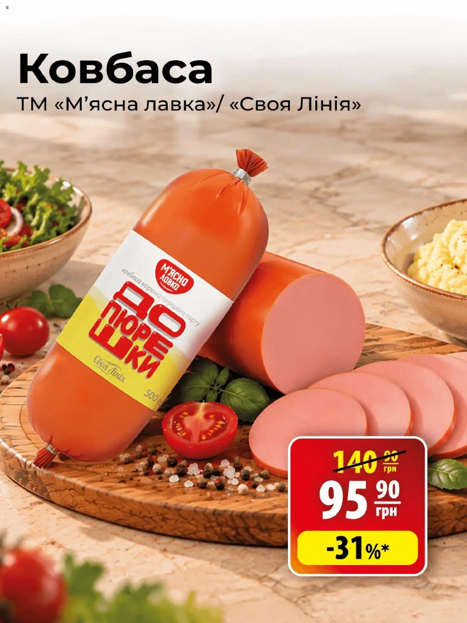 АТБ Kаталог - дійснийкції з 07.10.2026 | Сторінка: 5 | Товари: Ковбаса, Пюре