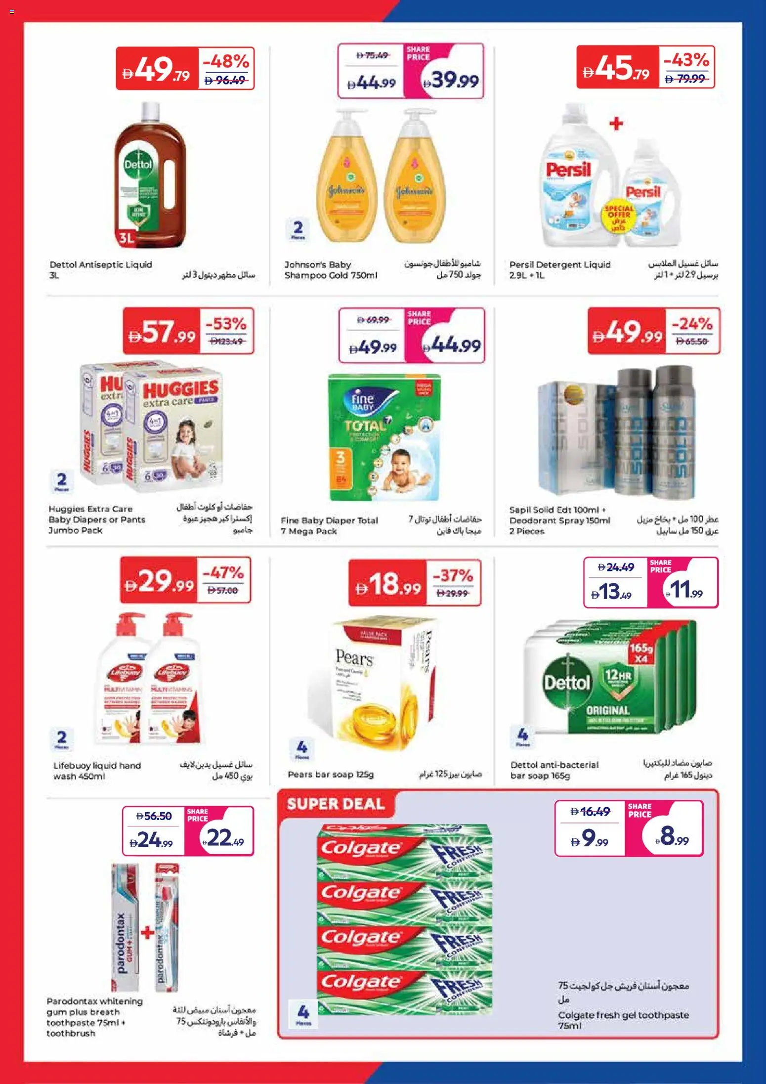 {H1} | Page: 18 | Products: Κέτσαπ, Κρέμα σώματος, Καταστροφέας εγγράφων
