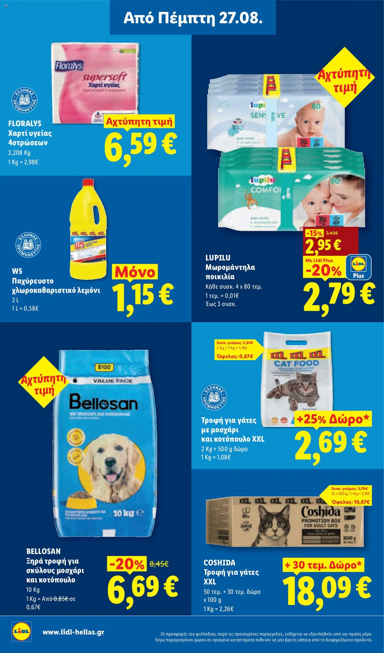Lidl Φυλλάδιο - σε ισχύ από 27/08/2026 | Σελίδα: 24
