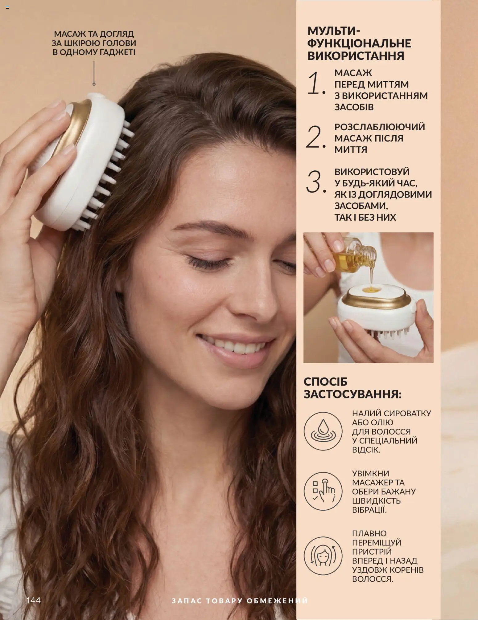 AVON Kаталог - дійснийкції з 01.07.2026 | Сторінка: 144