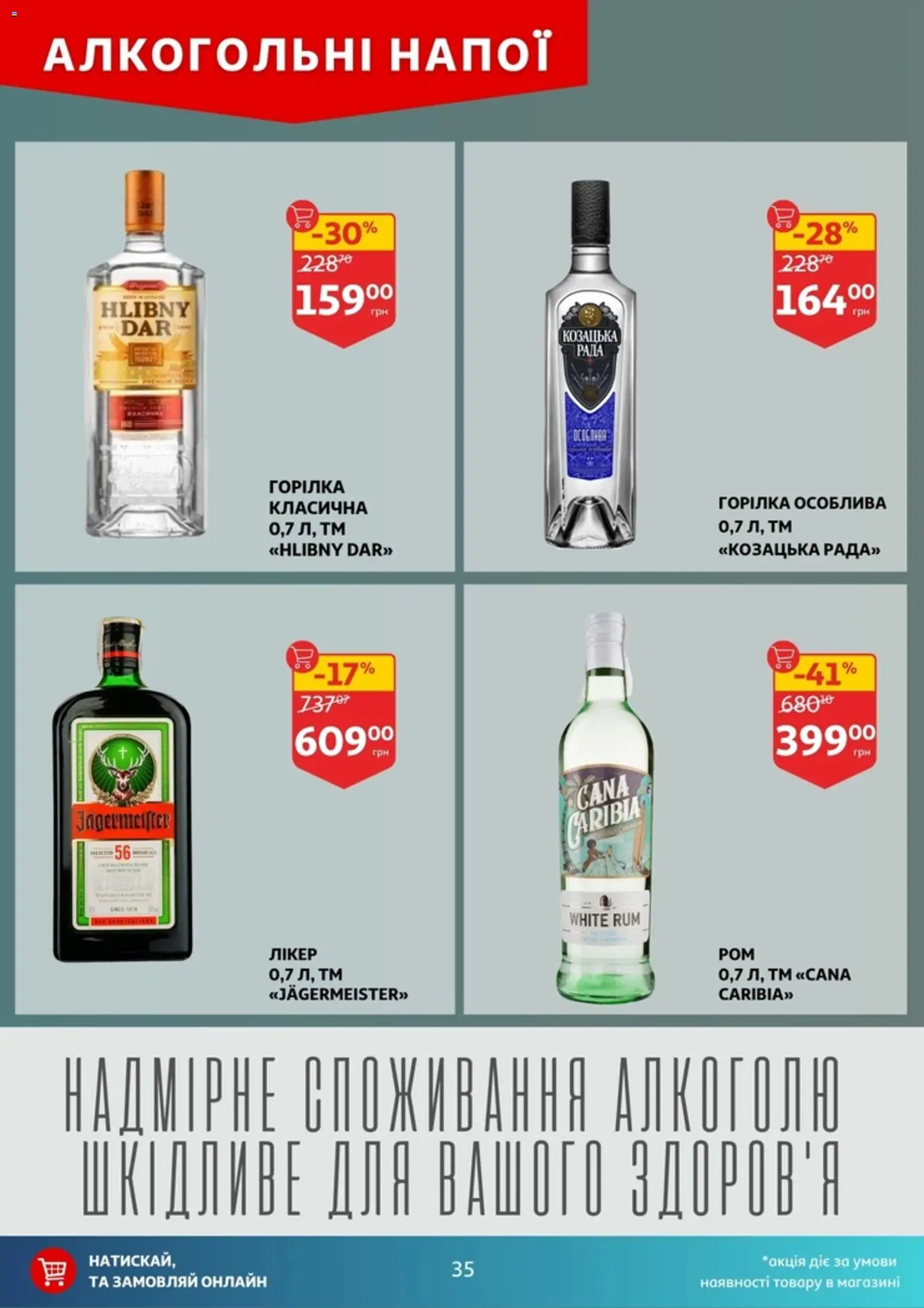 Ашан Kаталог - дійснийкції з 28.10.2026 | Сторінка: 35