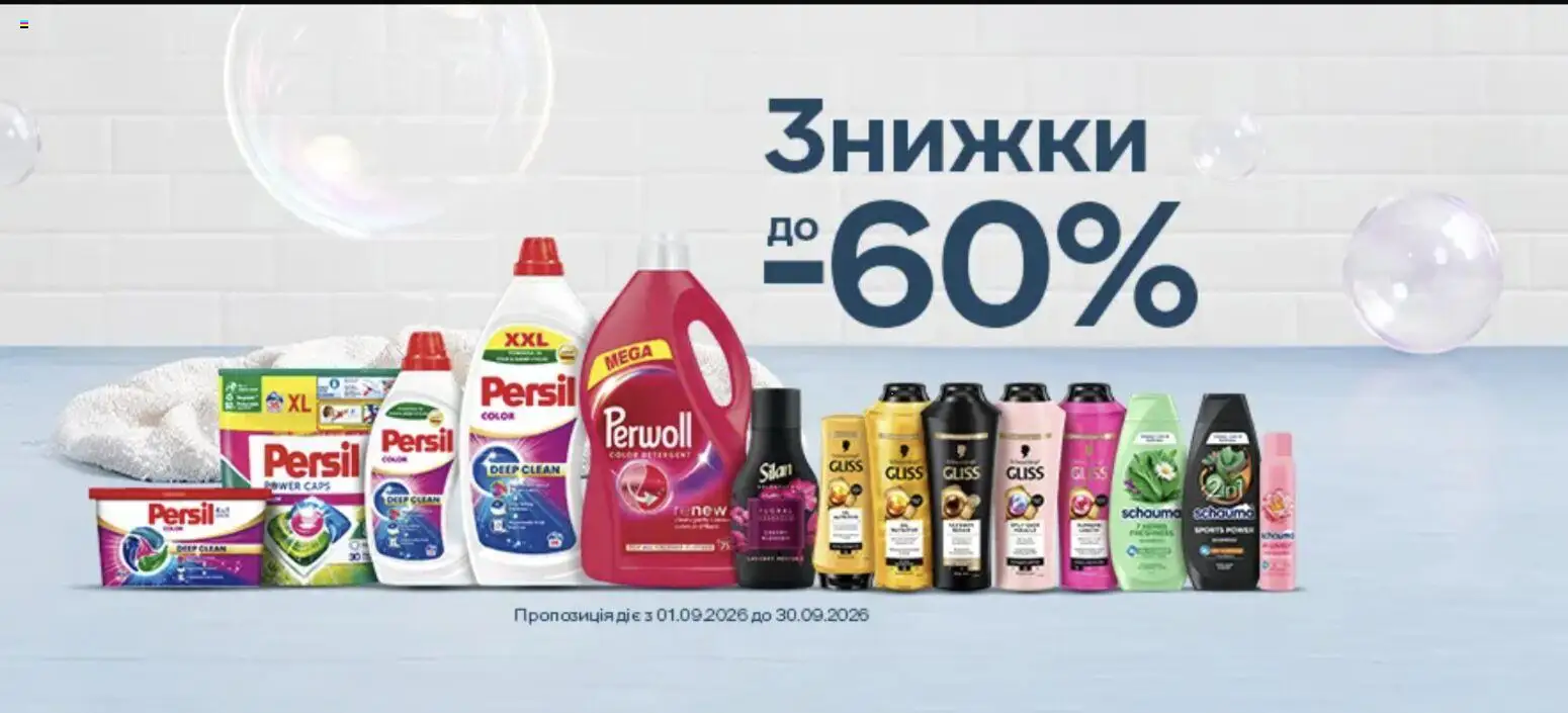 Сільпо Kаталог - дійснийкції з 03.09.2026 | Сторінка: 1