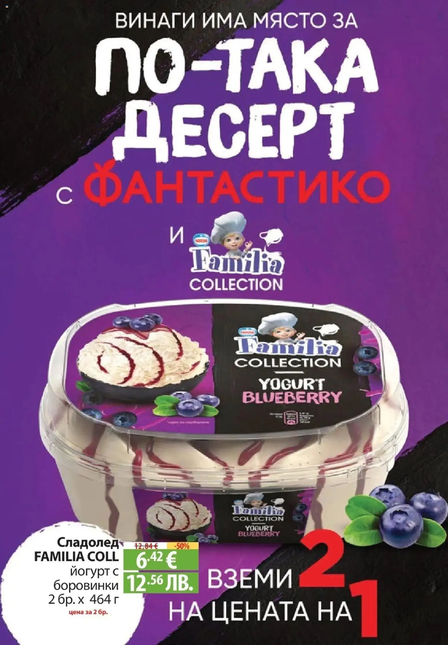 {H1} | Страница: 38 | Продукти: Боровинки, Йогурт