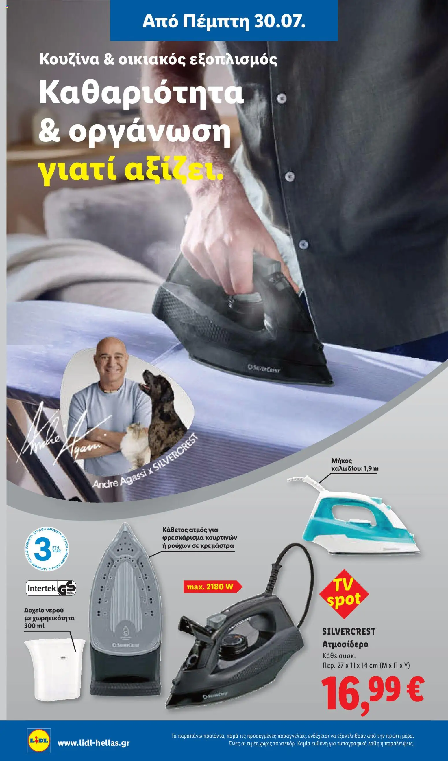 Lidl Φυλλάδιο - σε ισχύ από 30/07/2026 | Σελίδα: 34