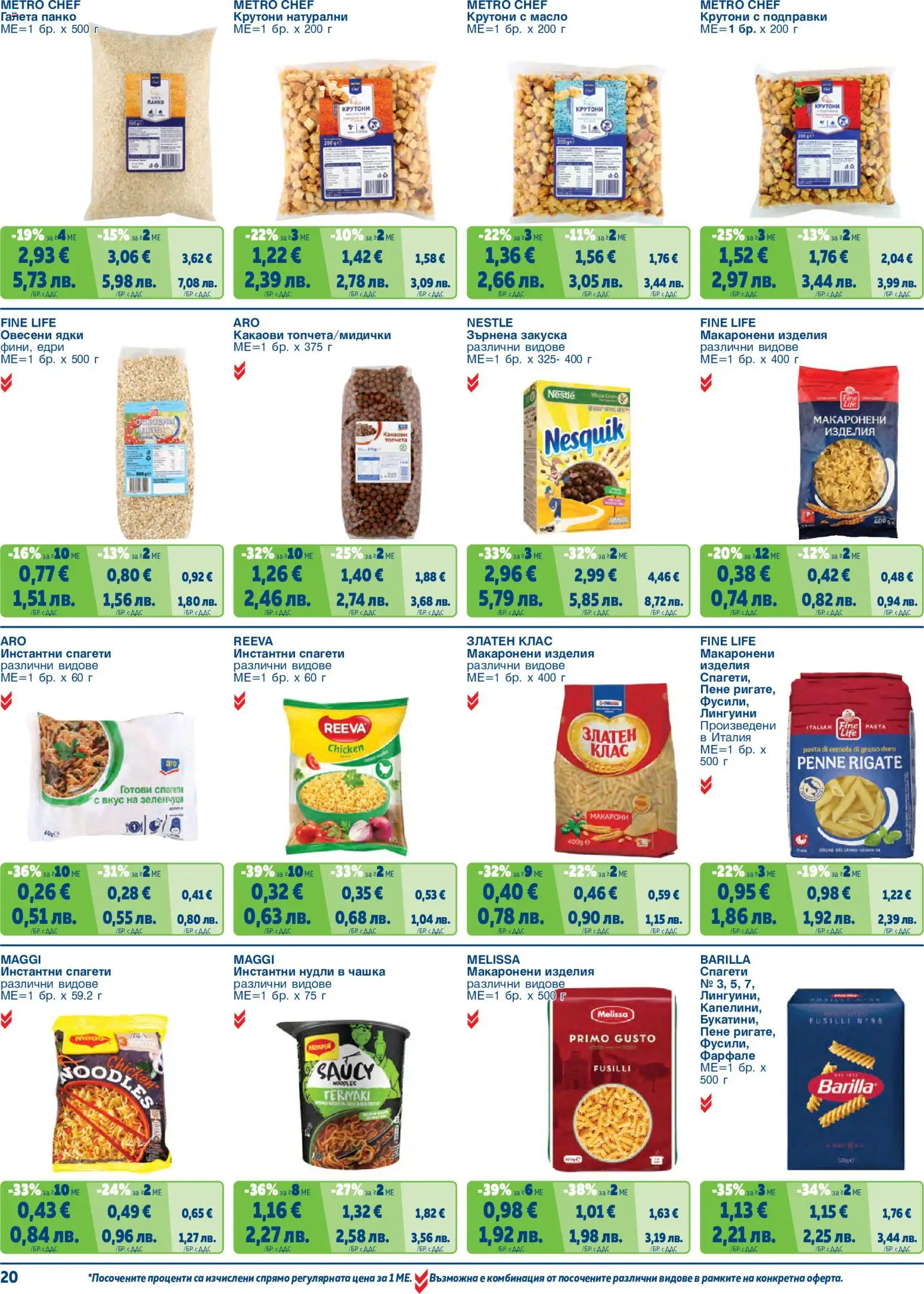 {H1} | Страница: 20 | Продукти: Зеленчуци, Масло, Макарони, Спагети
