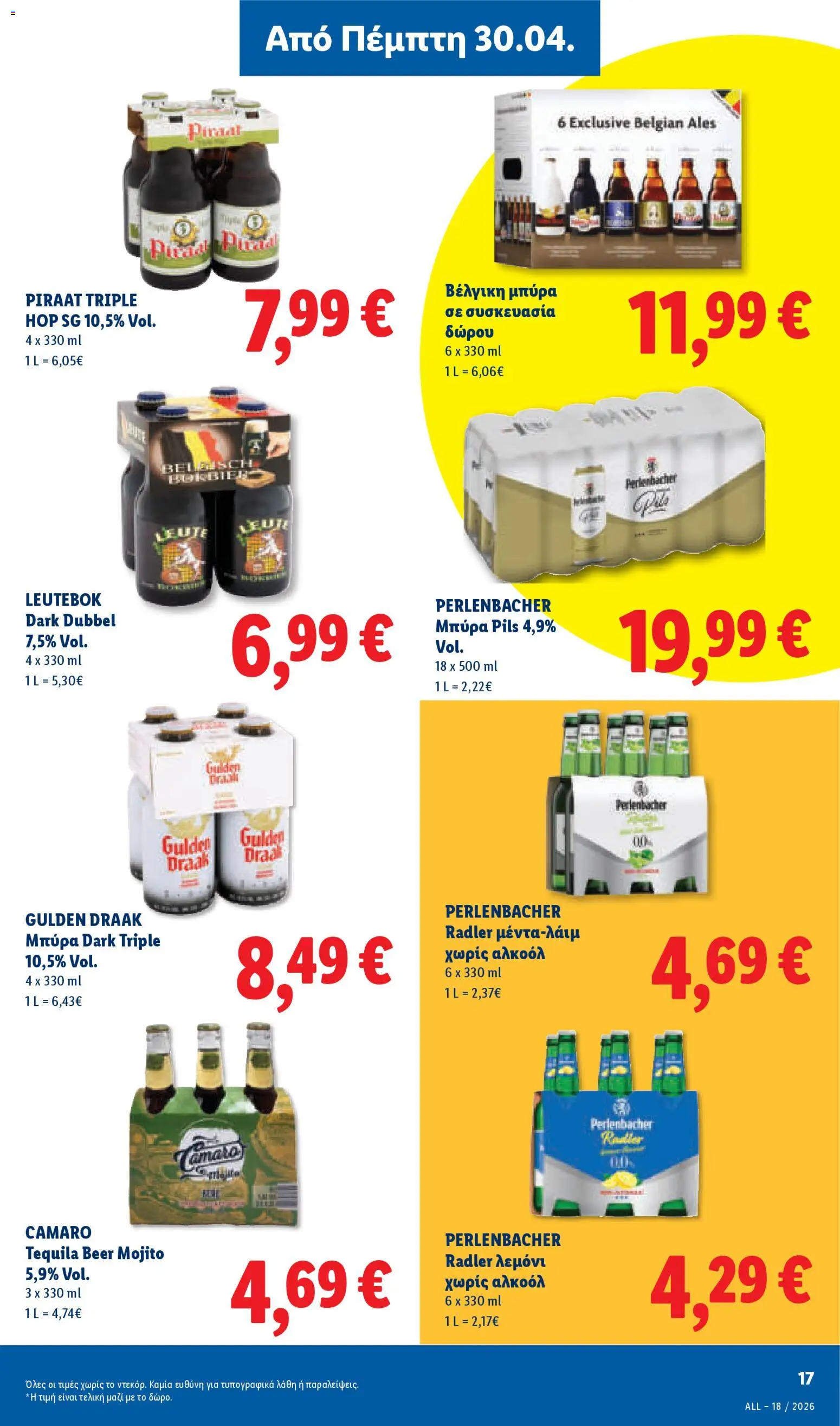 Lidl Φυλλάδιο - σε ισχύ από 30/04/2026 | Σελίδα: 17 | Προϊόντα: Αλκοόλ, Μπύρα, Tequila, Radler