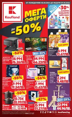 Преглед на Кауфланд брошура - Мега оферти в Kaufland с валидност до 09.08.2026 - Офертите са валидни от 03.08.2026