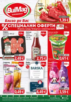 Преглед на BulMag брошура - Офертите са валидни от 31.08.2026