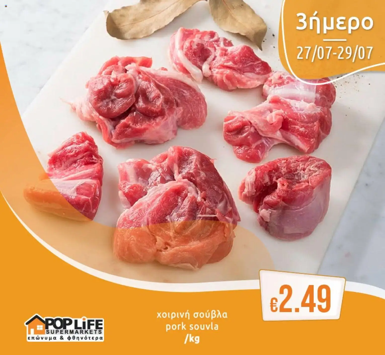 PopLife φυλλαδιο – σε ισχύ από 27/07/2026 | Σελίδα: 11
