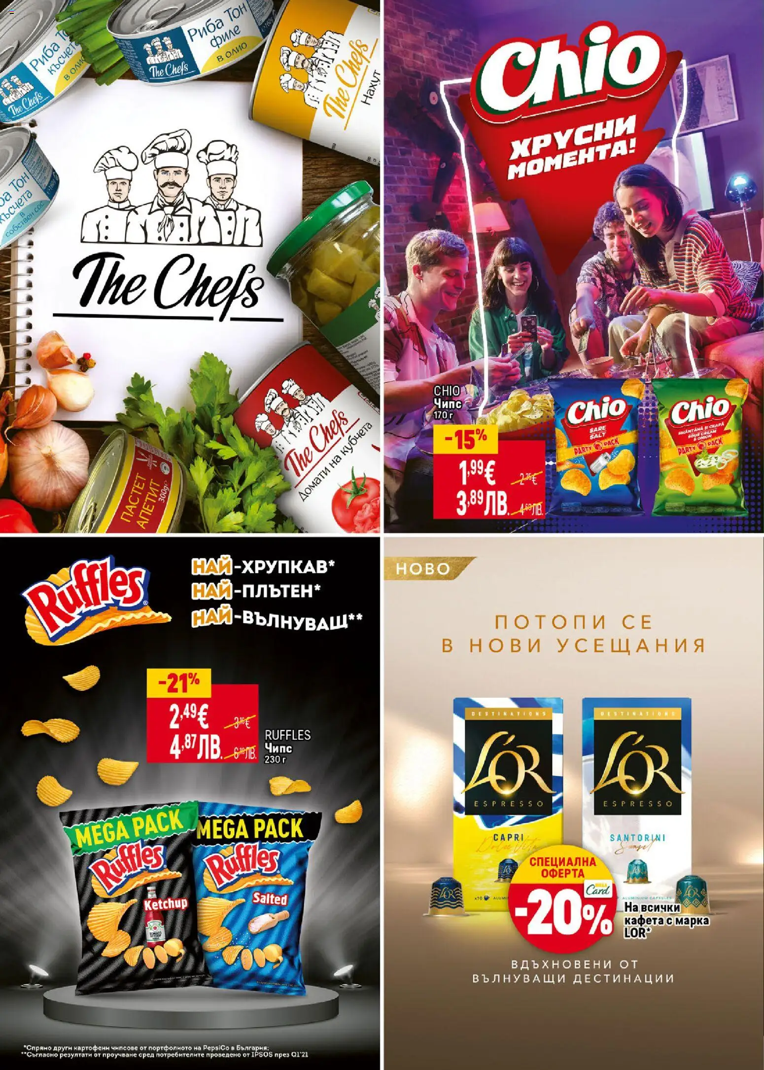 {H1} | Страница: 28 | Продукти: Риба, Чипс, Пастет, Риба тон